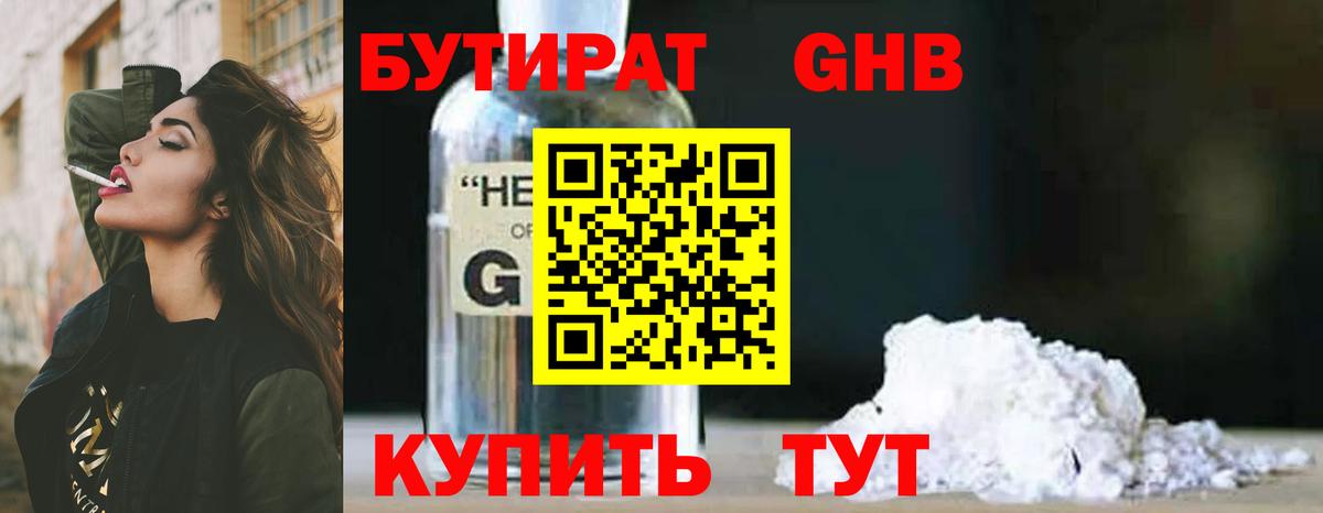 Великий Новгород  Бутират BDO 33%  Вход с VPN 