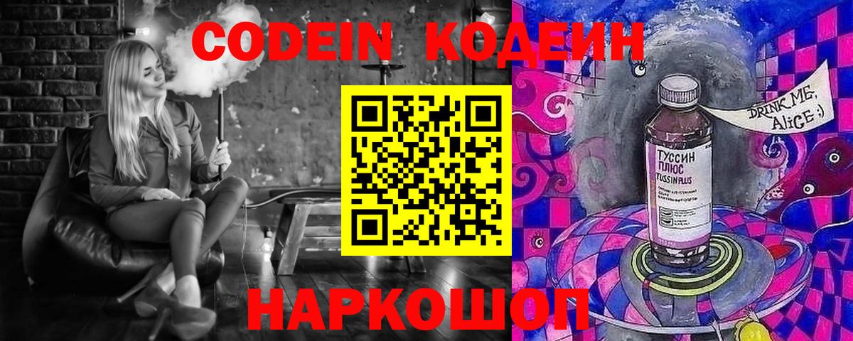 Великий Новгород  Codein напиток Lean (лин)  Кодеин Purple Drank  Вход с VPN 