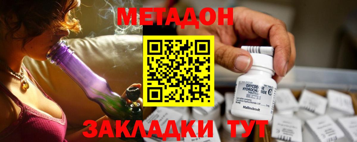 Великий Новгород  Метадон methadone  МЕТАДОН methadone  Вход с VPN 