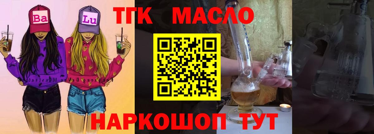 ТГК гашишное масло Великий Новгород